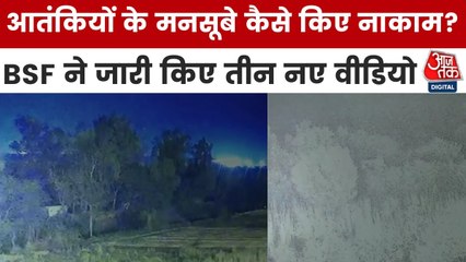 पाक की चौकियां और आतंकी लॉन्च पैड कैसे उड़ाए? BSF ने ऑपरेशन सिंदूर के वीडियो किए जारी