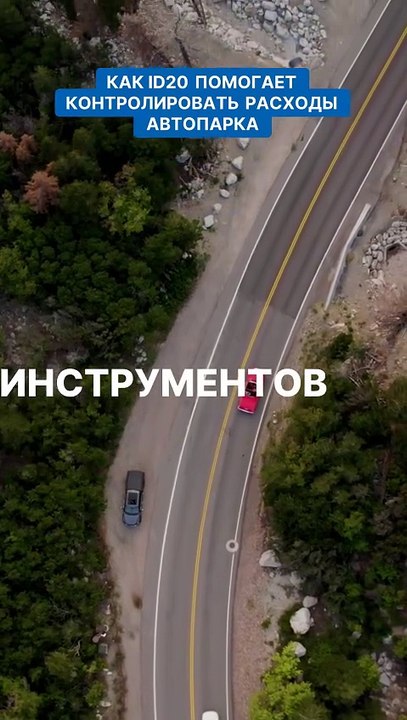 Как ID20 помогает контролировать расходы автопарка. Контроль расходов автопарка как искусство!