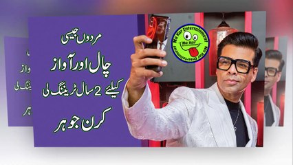 Mardon ki si chal or awaz ke liye 2 sal training li, Karan Johar