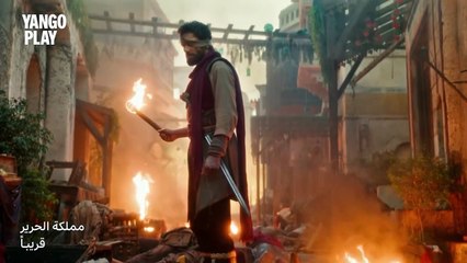 اعلان مسلسل مملكة الحرير