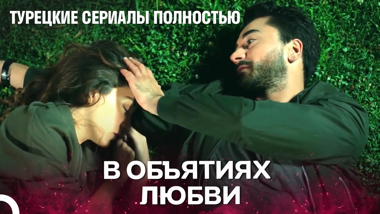 Сон На Природе - Биение сердца