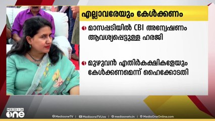 CMRL- എക്സാലോജിക് ഇടപാട്: മുഴുവൻ എതിർകക്ഷികളെയും കേൾക്കണമെന്ന് ഹൈക്കോടതി