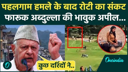 Pahalgam Attack के बाद Local कारोबार ठप, Farooq Abdullah ने की कैसी अपील | Operation Sindoor