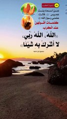 أدعية الكرب والهم والغم 6 - الله, الله ربي لا أشرك به شيئا