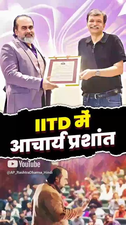 IITD में आचार्य प्रशांत का सम्मान समारोह || आचा...