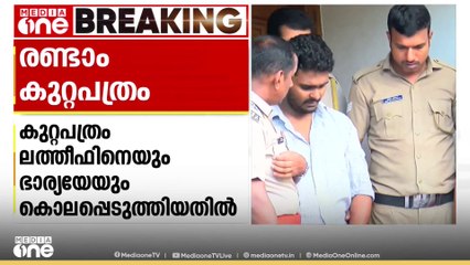 വെഞ്ഞാറമൂട് കൂട്ടക്കൊലപാതകം: പ്രതി അഫാനെതിരെ രണ്ടാമത്തെ കുറ്റപത്രം സമർപ്പിച്ചു