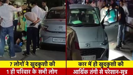Panchkula Suicide Case: देहरादून के कारोबारी परिवार के 7 लोगों ने क्यों किया सुसाइड?