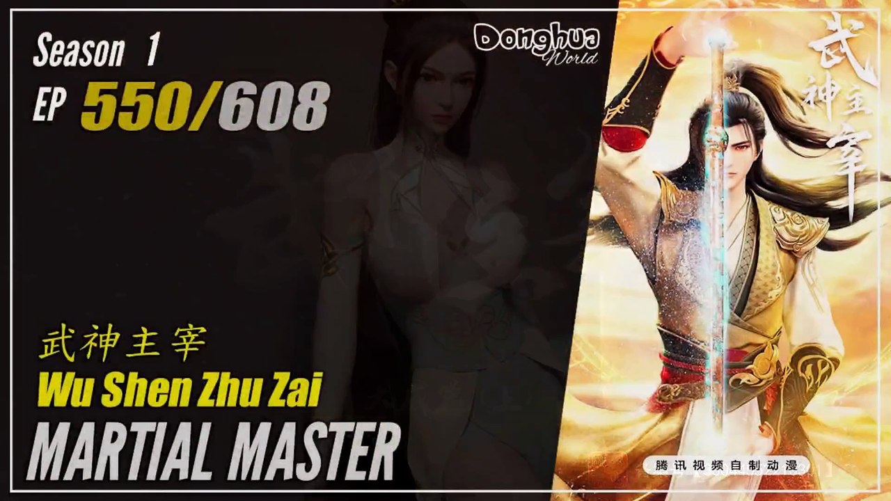 Martial Master Season 1 EP 550 武神主宰 Wu Shen Zhu Zai | Donghua - 1080P