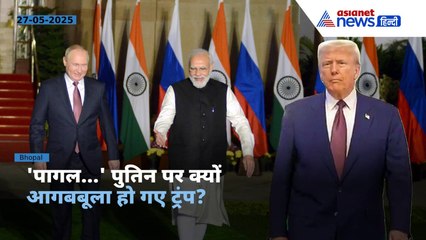 Explainer : मोदी के दोस्त पुतिन को 'पागल' क्यों बता गए Donald Trump ? । Russia Ukraine War
