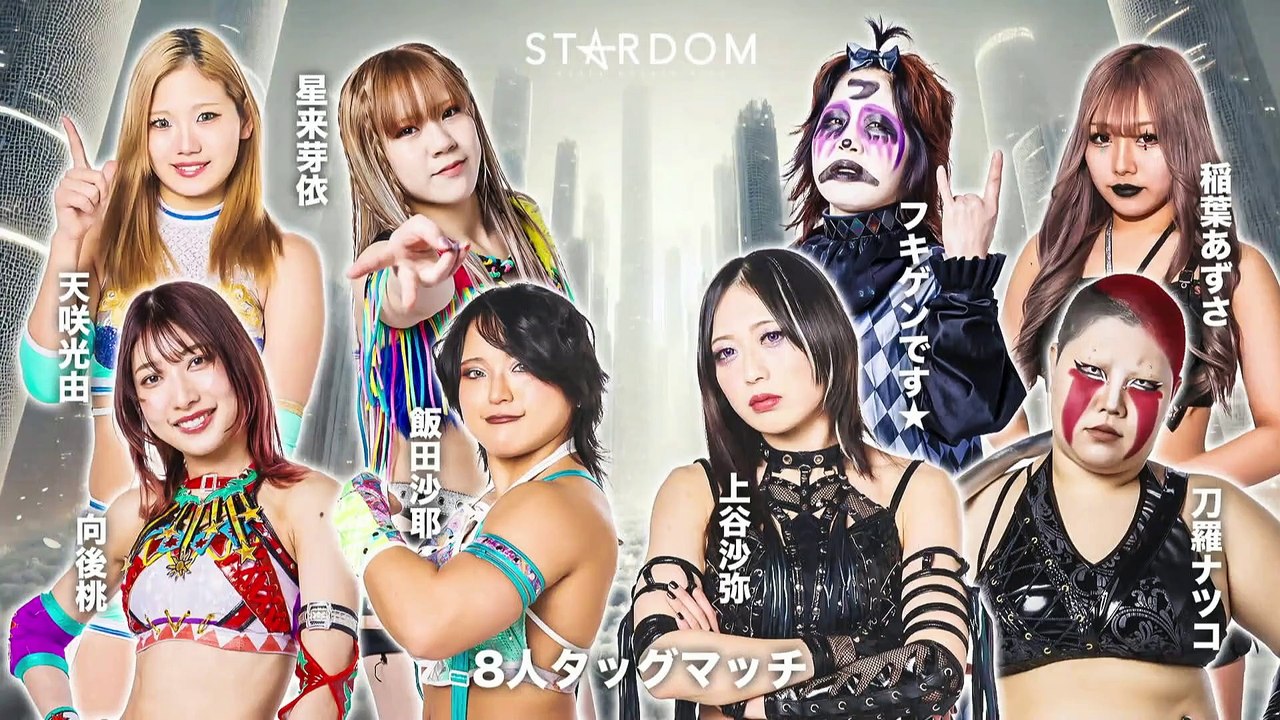 Saya Iida, Momo Kohgo, Miyu Amasaki, Mei Seira vs. Saya Kamitani, Natsuko Tora, Azusa Inaba, Fukigen Death (STARDOM 2025.05.21)