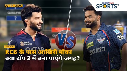 LSG vs RCB : Playing XI, कैसा रहेगा मौसम और क्या कहती है पिच रिपोर्ट | IPL 2025