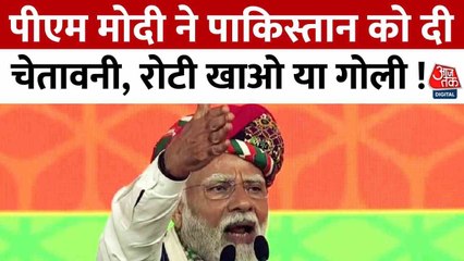 'पाकिस्तान टेररिज्म को टूरिज्म समझता है लेकिन...', PM मोदी की पाक को चेतावनी