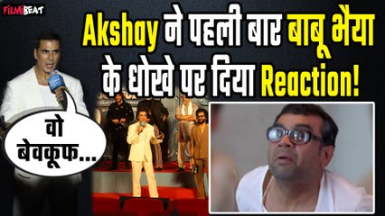 Akshay Kumar ने Paresh Rawal के Hera Pheri 3 को बीच में छोड़ने पर दिया Publically पहला Reaction