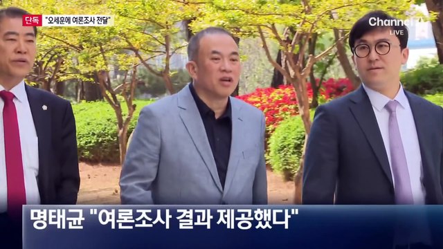 [단독]명태균 “직접 여론조사 전달”…오세훈 “쫓아냈다”