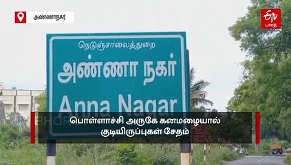கனமழையால் குடியிருப்புகளுக்குள் புகுந்த தண்ணீர்- முகாம்களில் தஞ்சம் அடைந்த மக்கள்!
