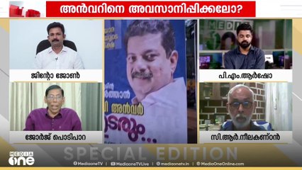 'അൻവറിന് UDFനെ ആവശ്യമുള്ളതിനേക്കാൾ കുറവാണ് അദ്ദേഹത്തെ UDFന് ആവശ്യം'
