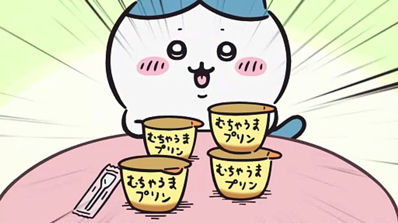 【公式】『ちいかわ』第111話「むちゃうまプリン／応募」※1週間限定配信＜10⧸31 (火)AM7_59まで＞