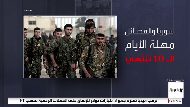 سوريا تسابق الزمن لدمج الفصائل المسلحة تحت لواء وزارة الدفاع