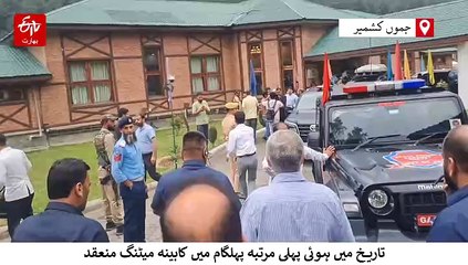 کشمیر کی تاریخ میں پہلی بار، پہلگام میں کابینہ اجلاس منعقد