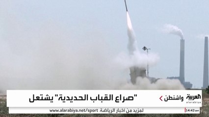 سباق "قباب حديدية" بسبب "القبة الذهبية" في أميركا