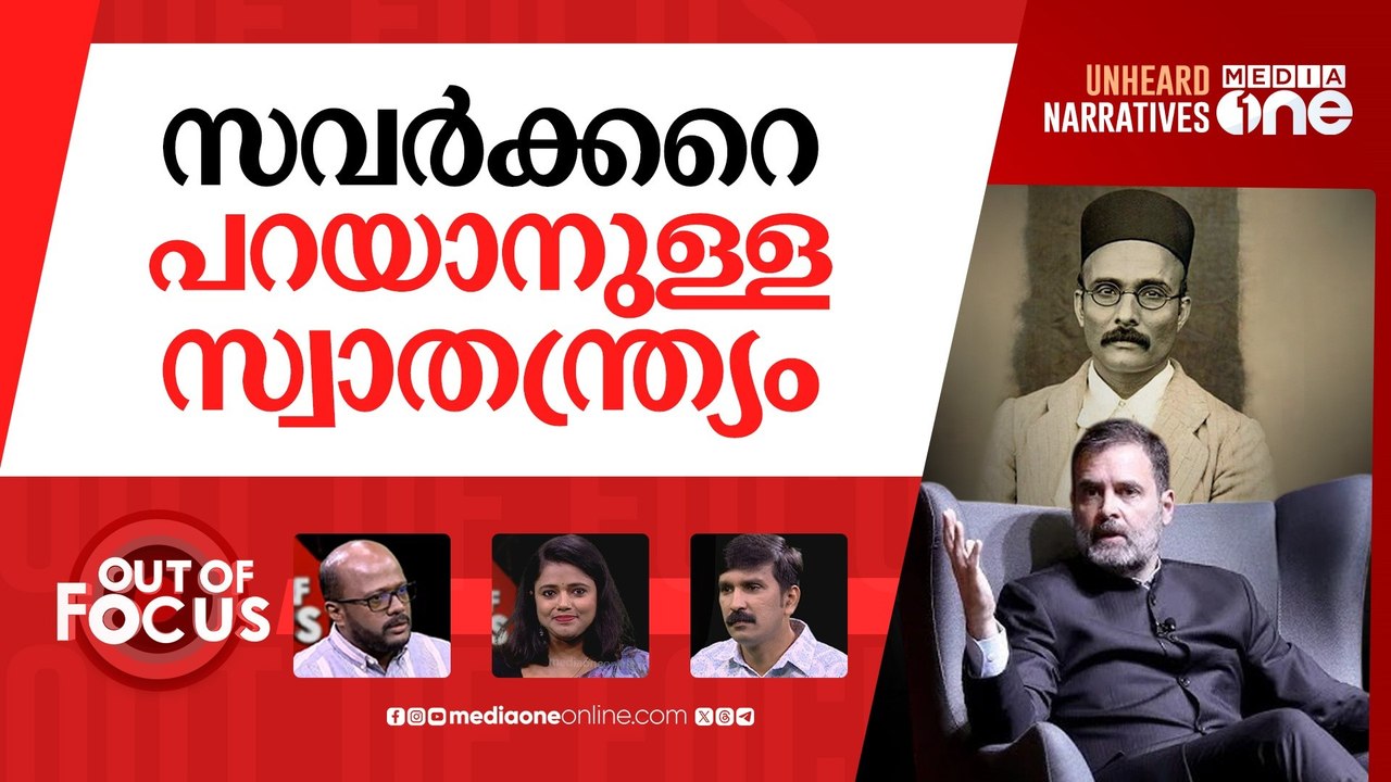 സുപ്രിം കോടതിയിലെ സവർക്കർ | SC dismisses PIL seeking protection of Savarkar’s name