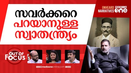 സുപ്രിം കോടതിയിലെ സവർക്കർ | SC dismisses PIL seeking protection of Savarkar’s name