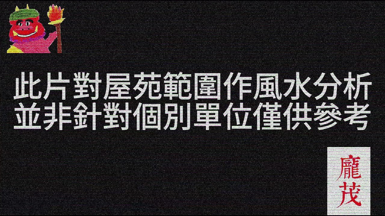 (預覽) 西沙 go park SIERRA SEA 1B期 風水