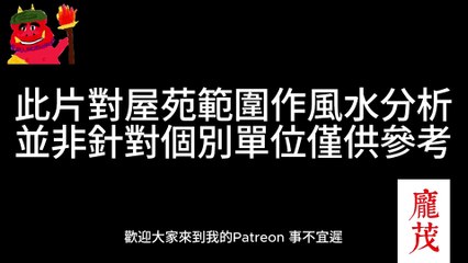 (預覽) 樂啟軒風水