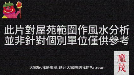 (預覽) 樂啟樓 樂真樓 風水