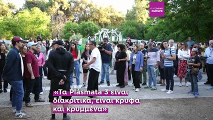 Τα Plásmata επέστρεψαν στο Πεδίον του Άρεως και μας προσκαλούν σε μια απαλή γιορτή