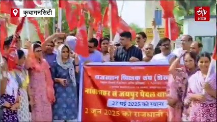 नावां सहित राजस्थान के विभिन्न जिलों से शिक्षकों का जयपुर कूच, दो जून को करेंगे आंदोलन