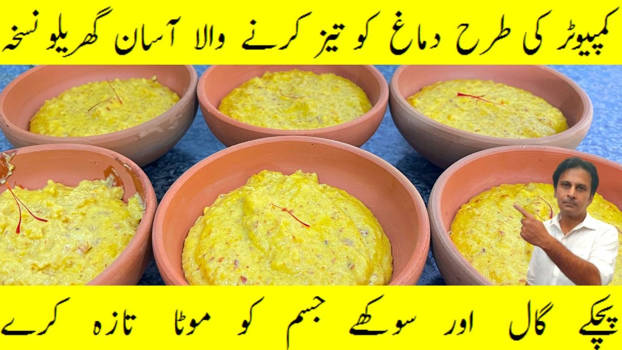 Dimaghi kamzori ka ilaj | Asabi aur jismani kamzori ka ilaj | Mani ko garha karne ke liye nuksha | Arshad health tips