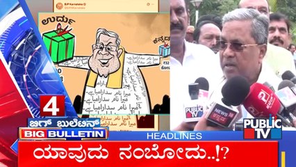 Big Bulletin | Top Stories | HR Ranganath | May 27, 2025