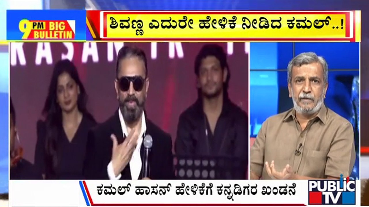 Big Bulletin | Actor Kamal Haasan Says ‘Kannada Was Born Out Of Tamil | HR Ranganath | May 27, 2025