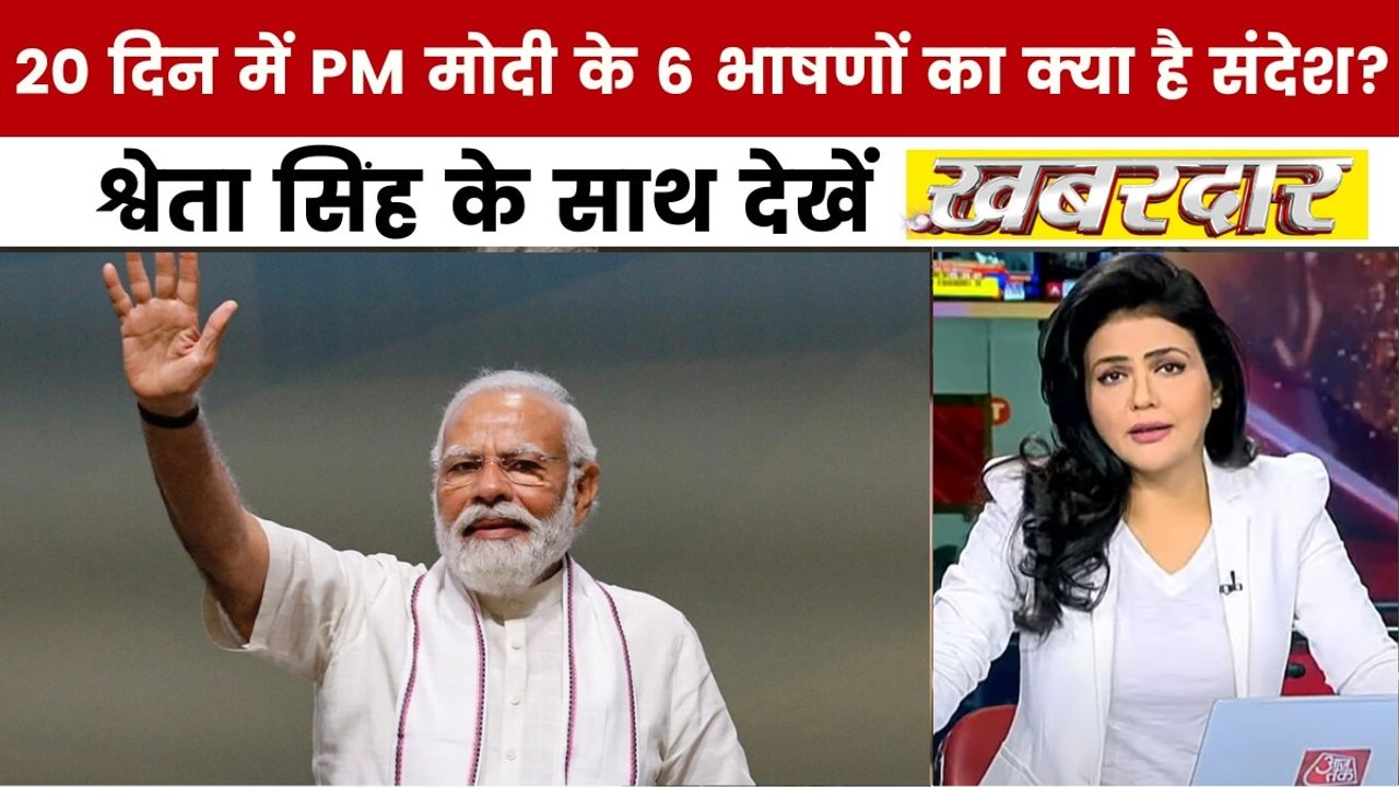 खबरदार: 'अभी तो मैंने कुछ किया ही नहीं', सिंधु जल समझौते पर PM मोदी का ...