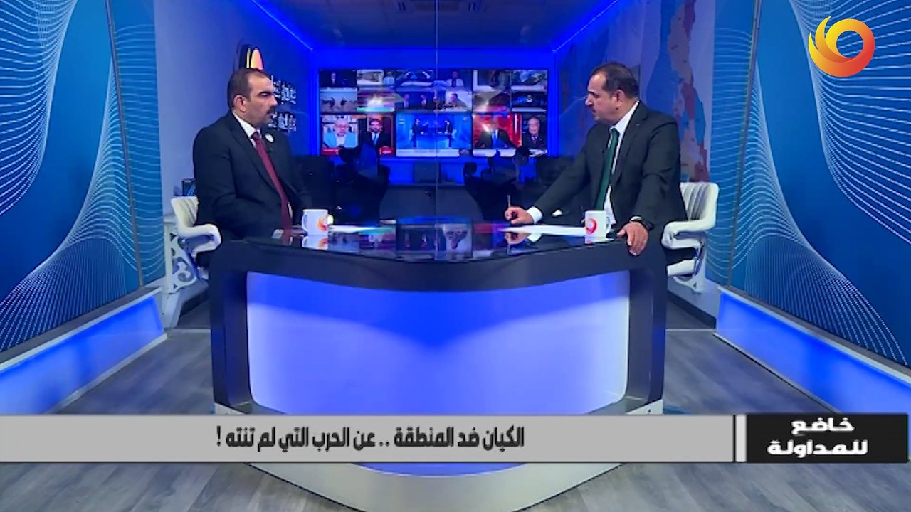 خاضع للمداولة | الكيان ضد المنطقة.. عن الحرب التي لم تنته!