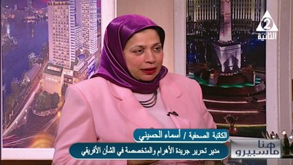 الاعلامية داليا درويش الاحتفال بيوم أفريقيا هنا ماسبيرو 27 مايو 2025