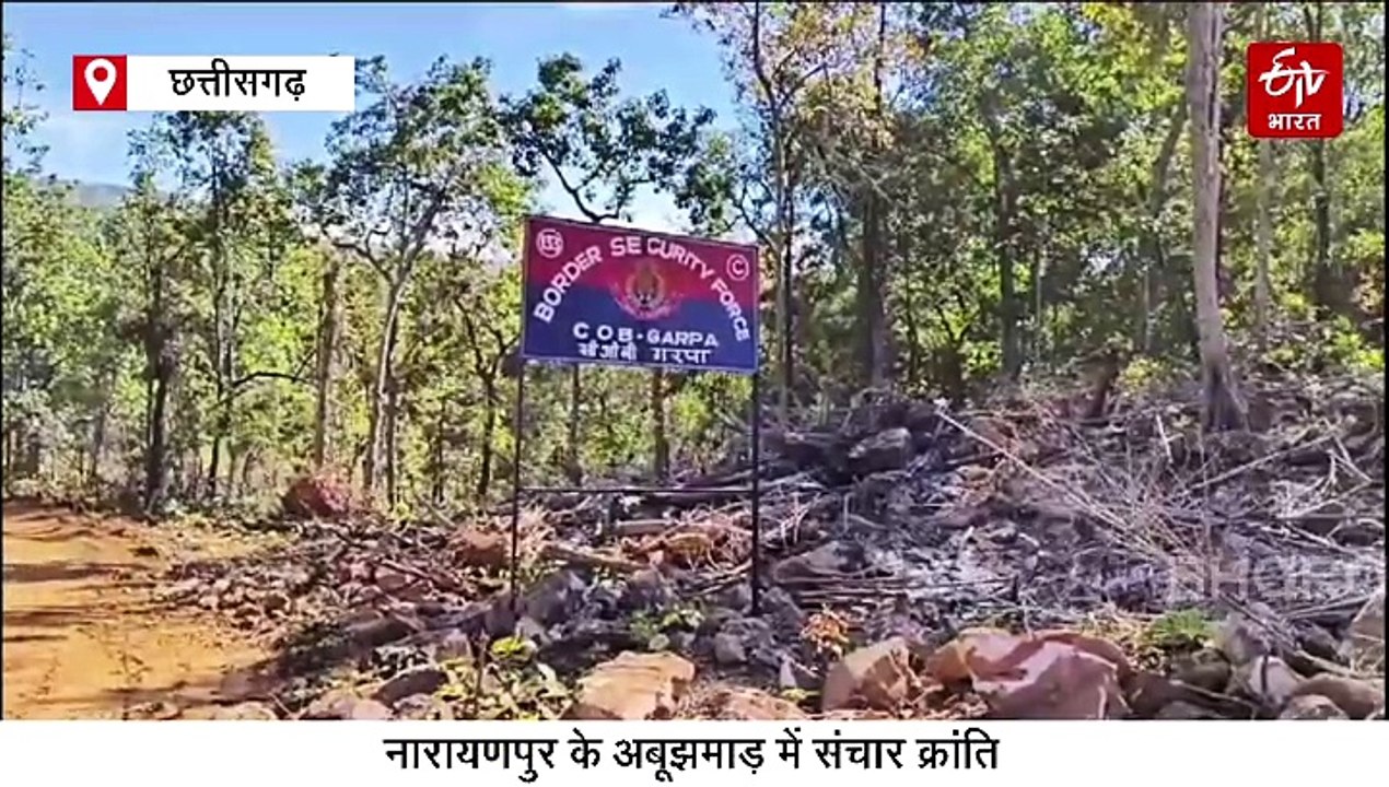 नक्सल प्रभावित अबूझमाड़ में संचार क्रांति, गारपा में लगा मोबाइल टावर