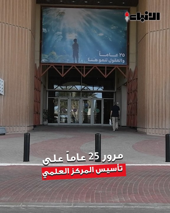 المركز العلمي ينظّم احتفالاً بمرور 25  عاماً على تأسيسه