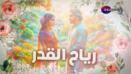 مسلسل رياح القدر الحلقة 48 مدبلجة