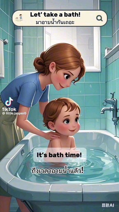 lets take a bath