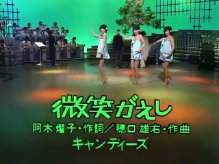 ｟4K60+色彩｠キャンディーズ 【 微笑みがえし 】