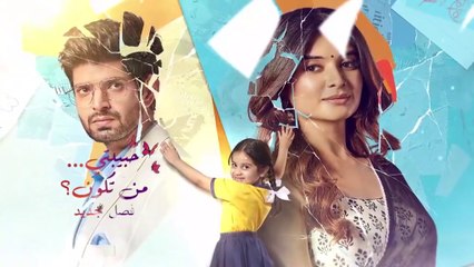 مسلسل حبيبتي من تكون 3 الحلقة 39 مدبلجة