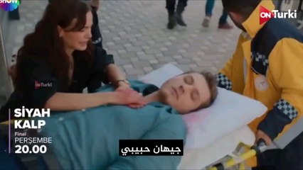 مسلسل القلب الاسود الحلقة 34 اعلان 2 الرسمي مترجم للعربية (الأخيرة)