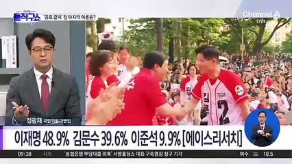 굳어진 3자 대결 구도…오늘 단일화 데드라인