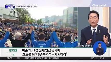 권영국 “이준석 ‘여성 혐오’ 발언 충격적…사퇴하라”