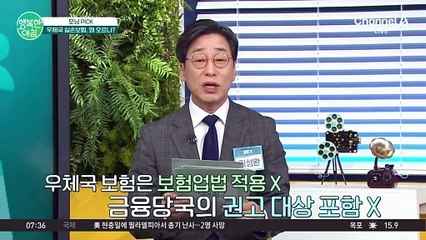 우체국 실손보험 인상폭이 큰 이유는?