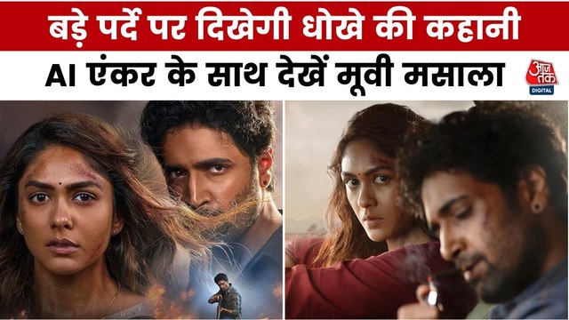अदिति शेष की फिल्म 'डकैत' की झलक आई सामने, देखें मूवी मसाला
