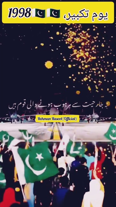 28 مئ 1998 یوم تکبیر !!!   آج کے دن پاکستان عالم اسلام کی پہلی ایٹمی طاقت بنا ۔اس تاریخی سفر میں اپنی خداداد صلاحیت کا مظاہرہ کرنے والے پاکستان اٹامک انرجی کمشن کے  انجنیرز , ورکرز ،محسن پاکستان ڈاکٹر عبدالقدیر خان کو خراجِ تحسين پیش کرتے ہیں۔ڈاکٹر صاحب ک