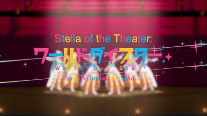 [AniSaka] Stella of the Theater World Dai Star - 02 [ซับไทย]